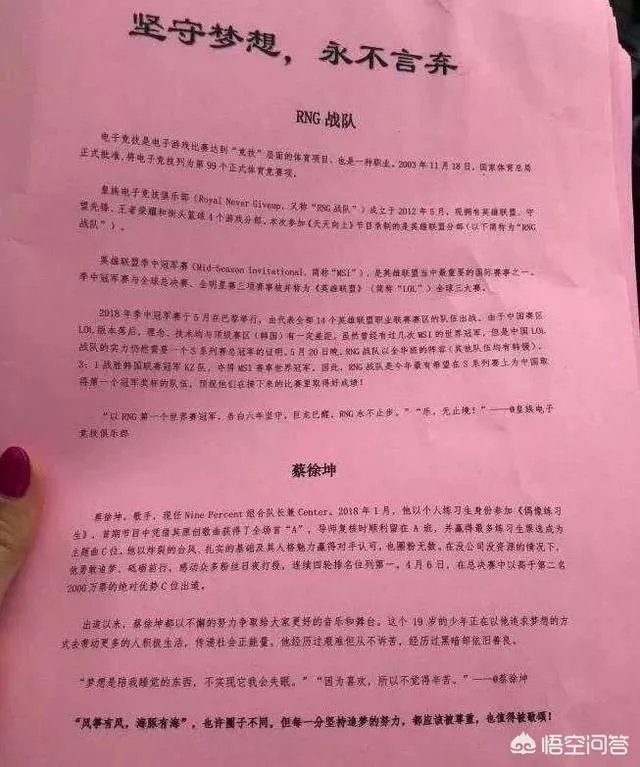 RNG仅有三人录制天天向上,蔡徐坤粉丝发放RNG宣传资料,你怎么看?