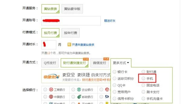 联通卡开通的QQ黄钻代码是什么?