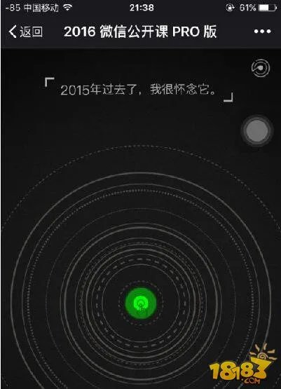 2016微信公开课pro怎么弄 公开课是什么意思