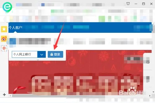中国建设银行怎么开通个人网上银行【图文教程】