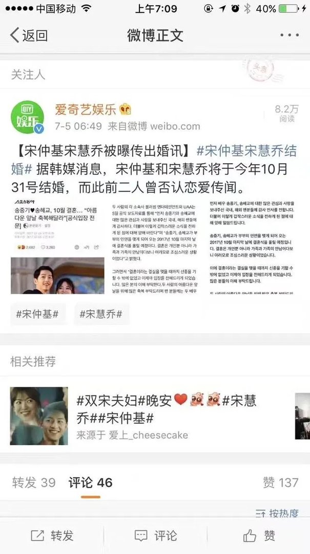 宋慧乔宋仲基要结婚啦,是真的吗?