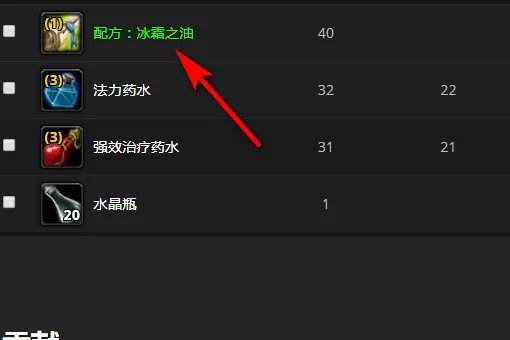 WOW至关重要的冷却剂任务怎么做啊?