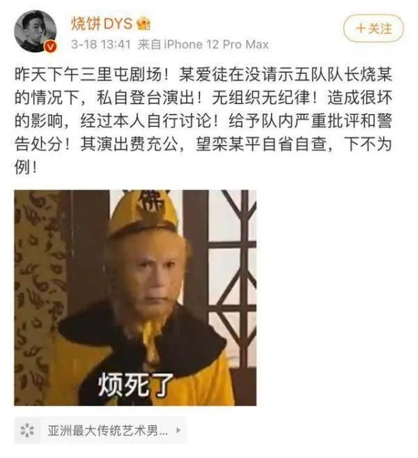 烧饼“怒斥”栾云平无组织无纪律，遭到了怎样的回怼？