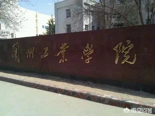 兰州有哪些大学?