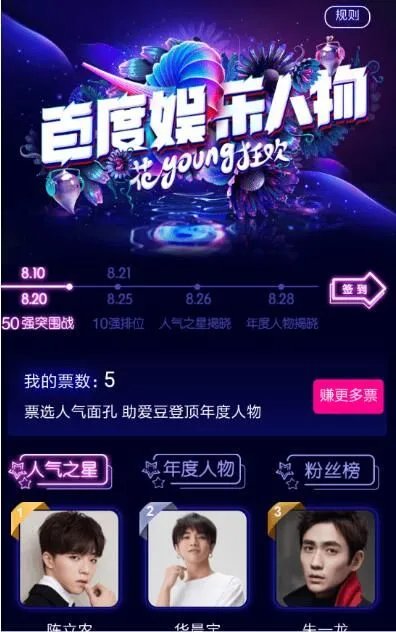 2018百度娱乐人物评选投票入口