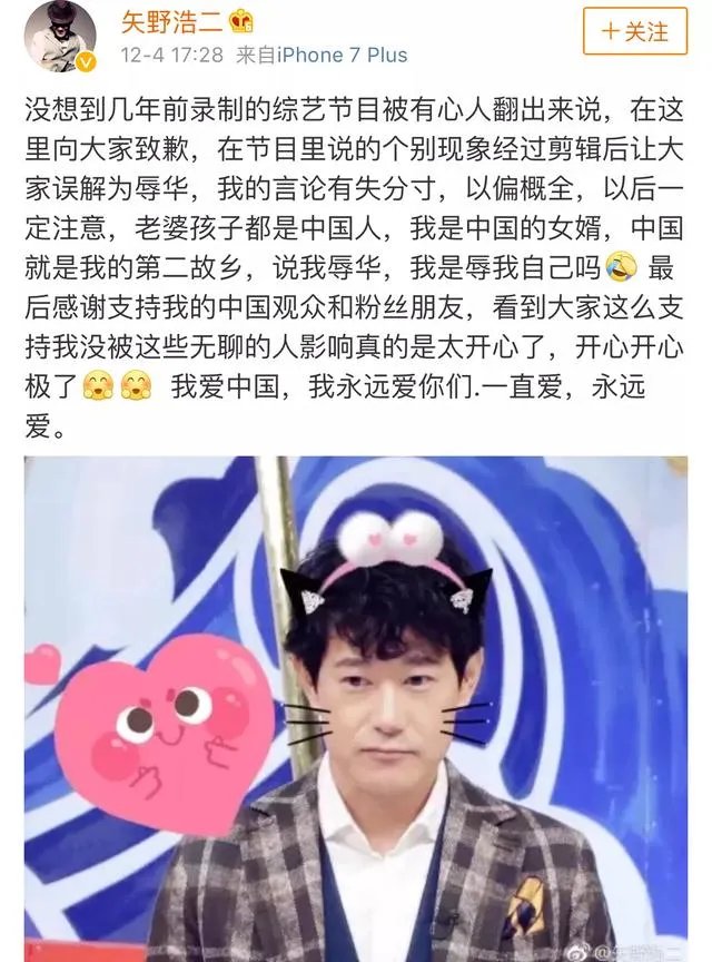 对于日本演员矢野浩二致歉,你怎么看?