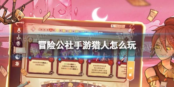 《冒险公社手游》猎人怎么玩 猎人新手玩法