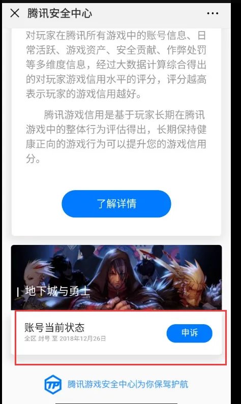 《DNF》推出新封号申诉