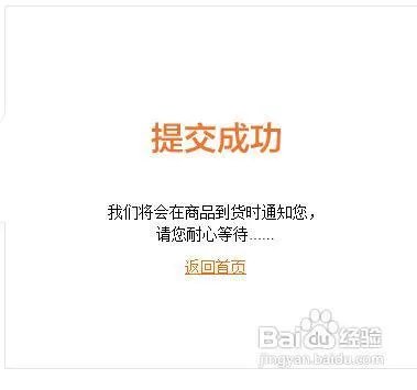 小米怎么缺货登记