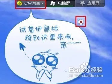 怎么使用360安全桌面
