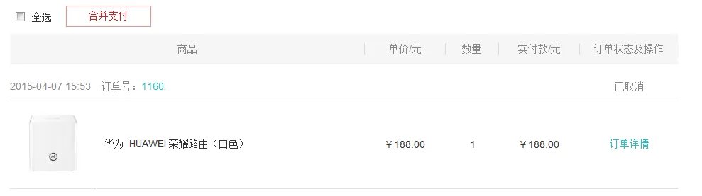 《华为商城》订单取消规则说明介绍