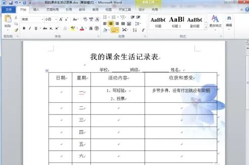 课余生活记录表怎样写?