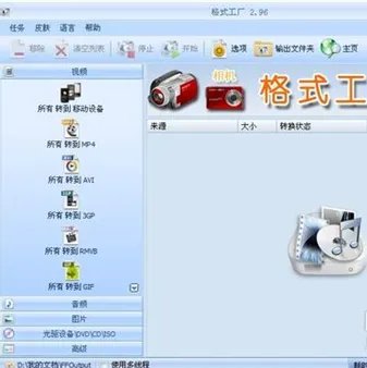 如何将MP4转换成RM格式