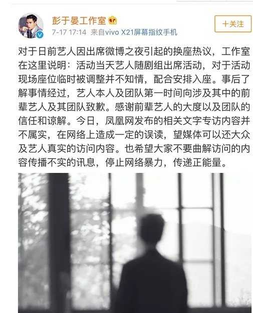 彭于晏工作室声明说了什么?
