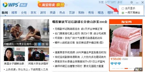 wps热点怎么永久关闭,wps新闻弹窗永久关闭方法