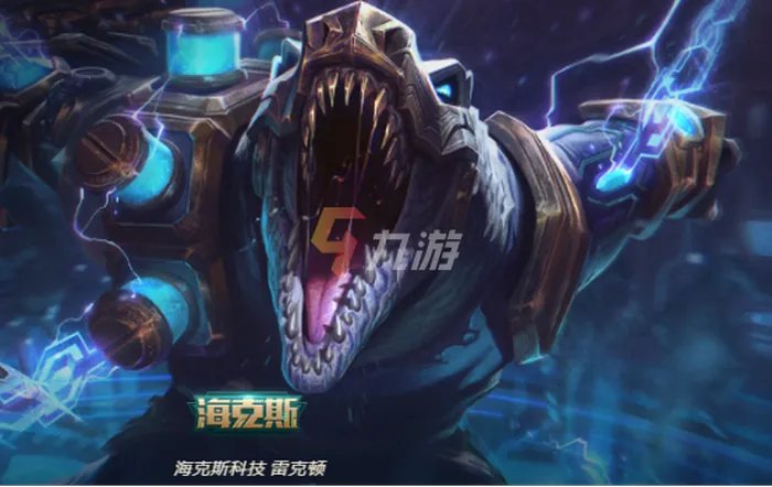 2021英雄联盟海克斯皮肤哪个值得换 皮肤选择推荐