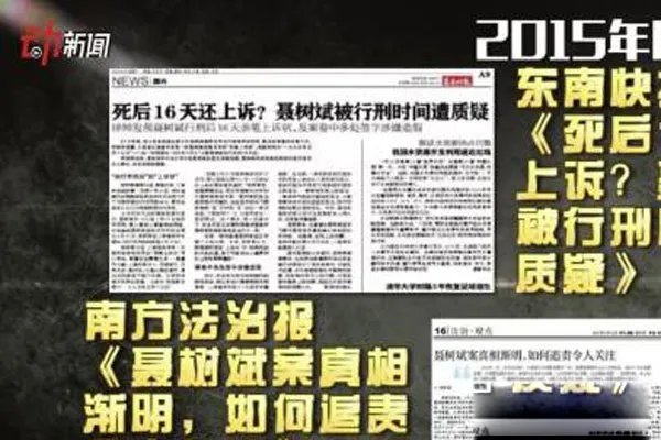 聂树斌案为什么追责没进展 是否处理相关办案人员