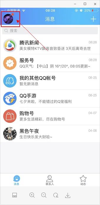 为什么我QQ总是显示上传头像失败？