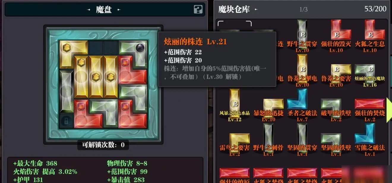 《魔渊之刃》鲁莽大剑怎么玩 鲁莽大剑魔盘套装搭配技巧