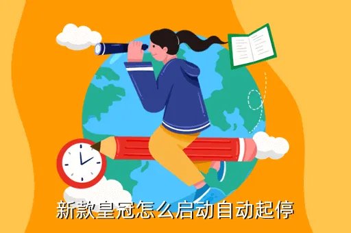 xt5自动泊车怎么开启,丰田汉兰达行车自动落锁怎么设定现在不自动落了怎么在设定过来