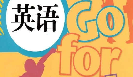 广东学位英语