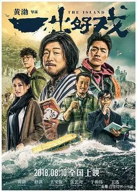 怎么评价一出好戏?