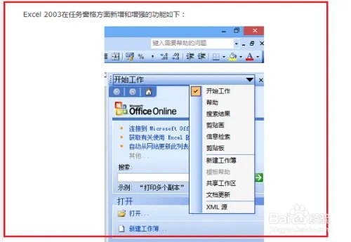 Excel2003教程