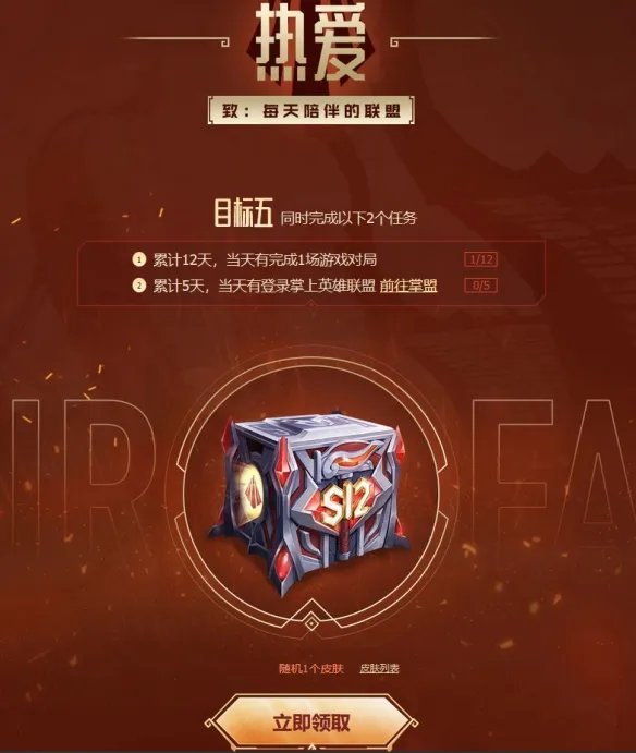 《英雄联盟》2022活动皮肤怎么领 2022皮肤领取方法分享