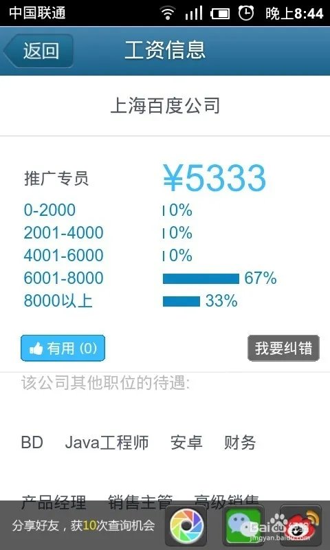 曝工资软件怎么用