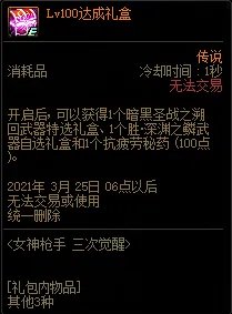 《DNF》女神枪手三次觉醒预约活动攻略