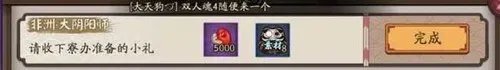 阴阳师隐藏任务大全 隐藏成就奖励一览