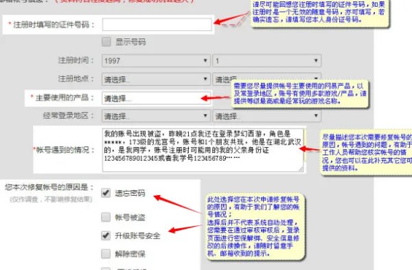 在网易只用身份证能不能找回账号?