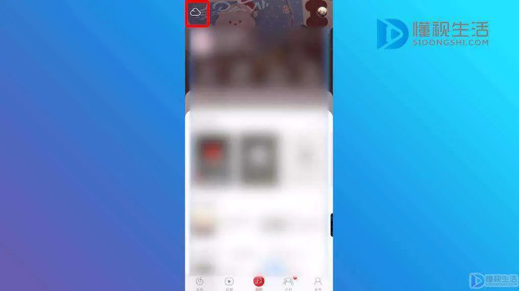 网易云盘在哪