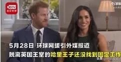 离开王室的哈里王子变卖资产还债，查尔斯王子会帮助他吗？