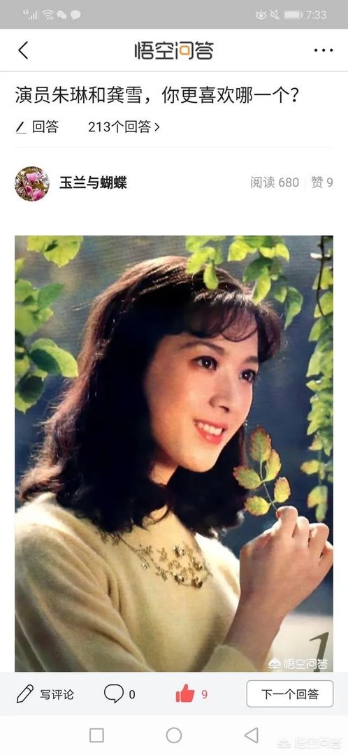 如何评价演员龚雪的长相?你觉得她的演技怎么样?