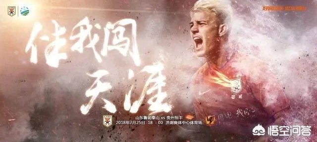 山东鲁能VS贵州海报已出,格德斯首秀,哪名外援会轮休,你怎么看?
