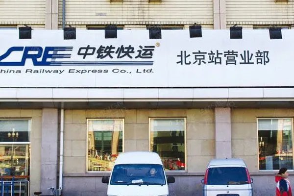北京中铁快运有限公司怎么样?
