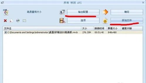 如何将MP4转换成RM格式