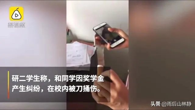 奖学金评定产生纠纷,研究生被捅伤,89天事情仍然无解,你咋看?
