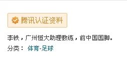李铁还在恒大吗