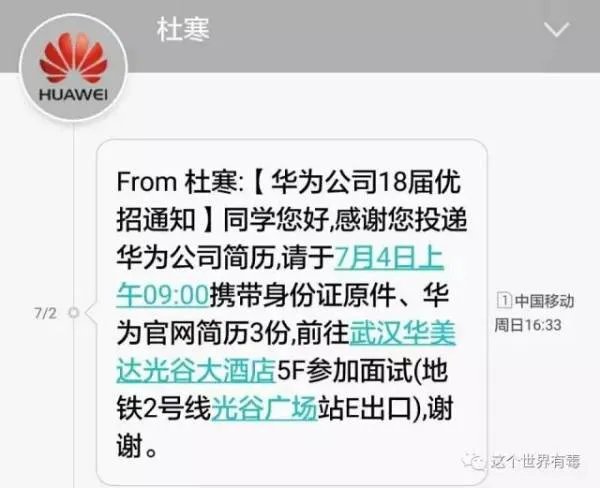 想到华为公司应聘财务,有人知道华为的面试难吗