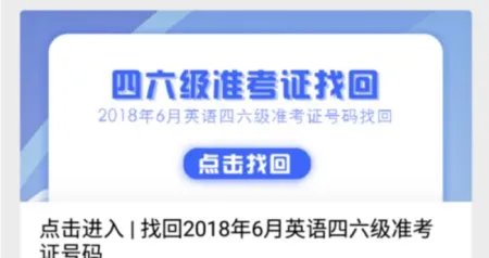 不知道六级准考证号,怎么用手机查询六级成绩