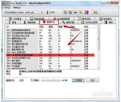 HD Tune Pro这个软件怎么用?