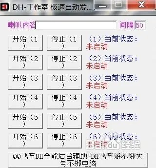 qq飞车刷喇叭辅助