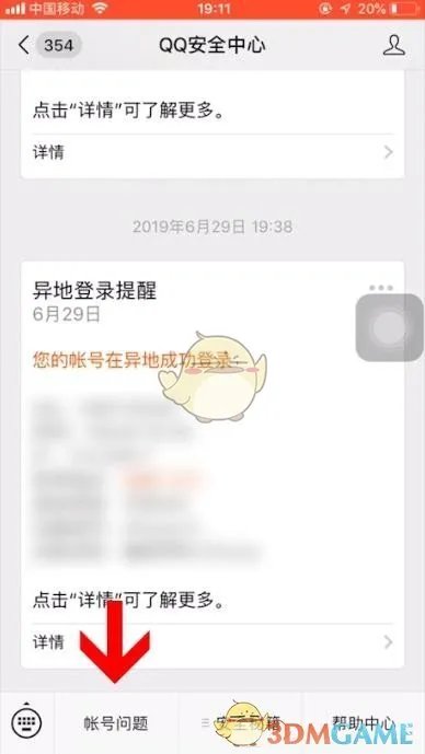 《QQ安全中心》账号申诉入口