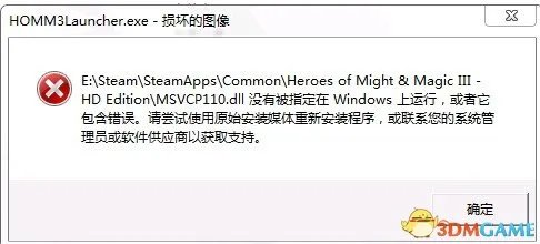 魔法门之英雄无敌3HD重制版 进不了游戏的解决方法