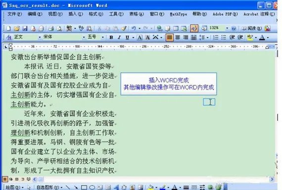 赛酷ocr怎么识别公式?赛酷ocr安装步骤及注意事项、常见问题解答