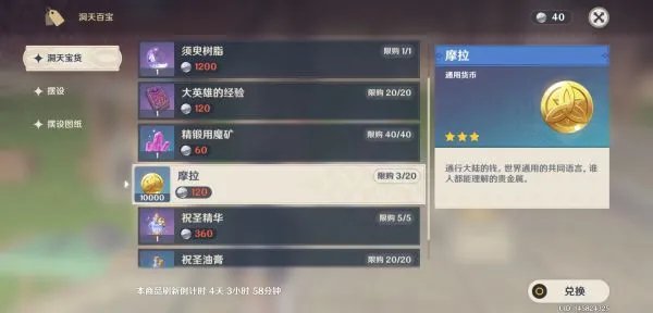 《原神》洞天百宝商品兑换建议