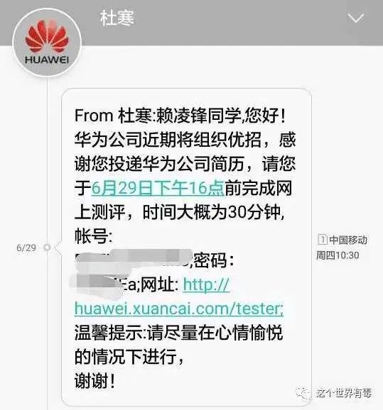 想到华为公司应聘财务,有人知道华为的面试难吗