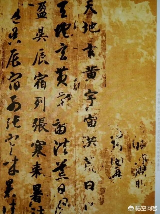 智永真书千字文中的往字的写法视频